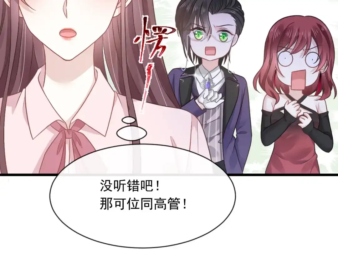 《重生成血族总裁的小甜点》010 愿意做我的助理吗 第37页