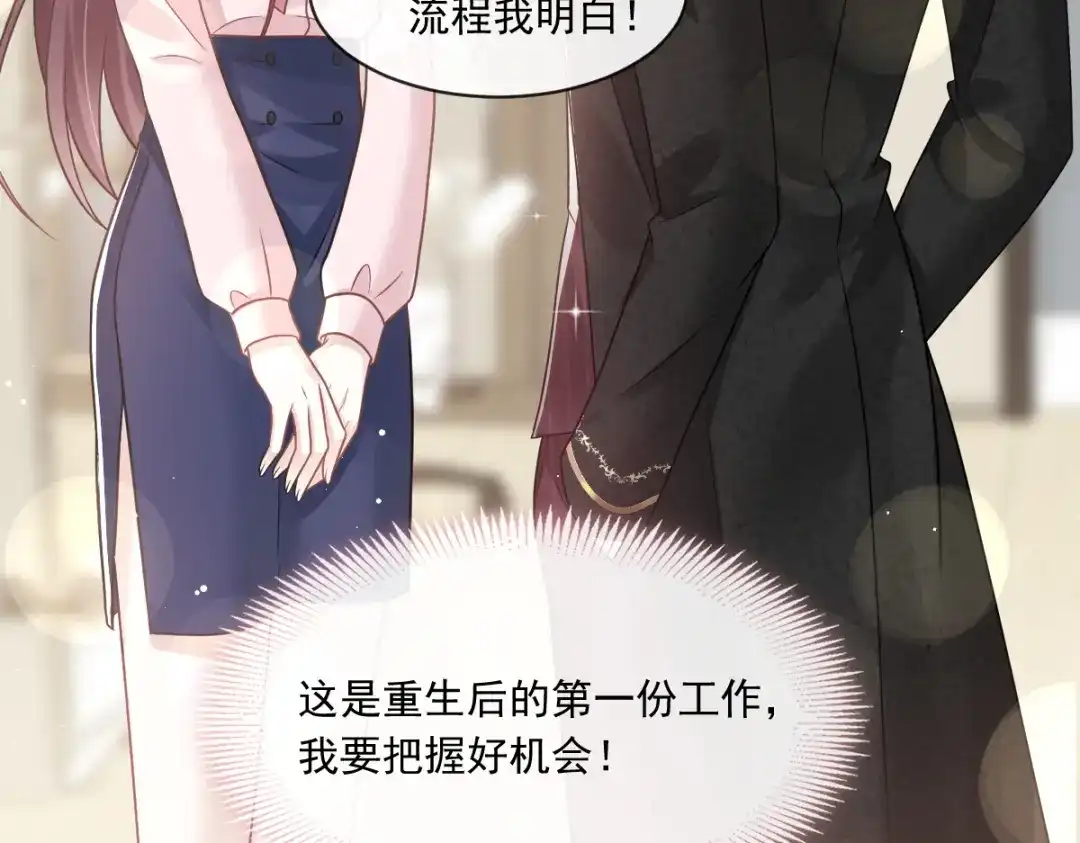 《重生成血族总裁的小甜点》010 愿意做我的助理吗 第53页