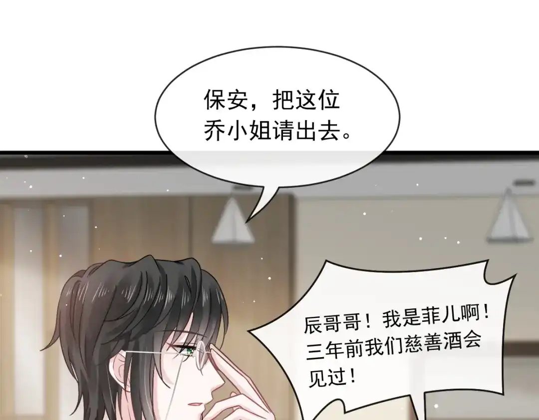 《重生成血族总裁的小甜点》010 愿意做我的助理吗 第49页