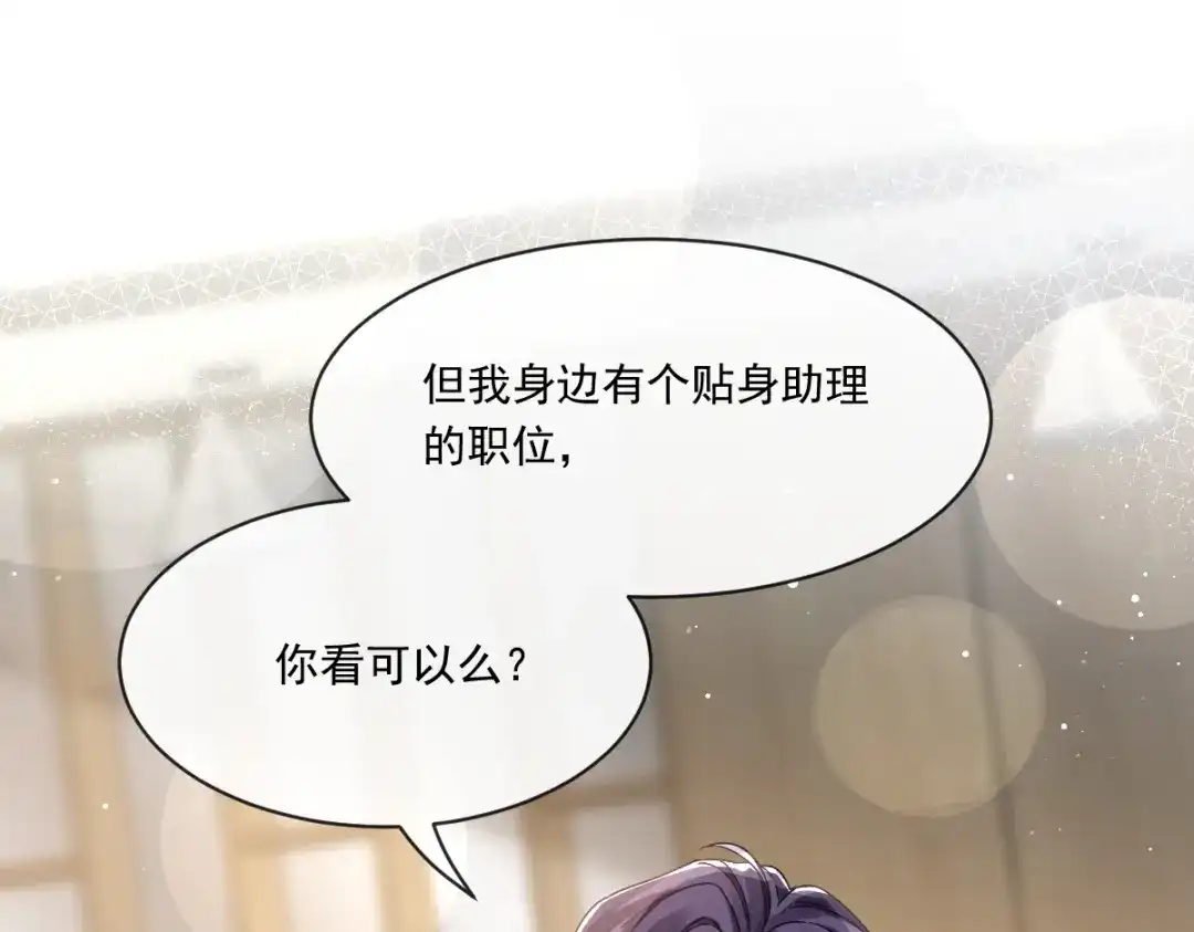 《重生成血族总裁的小甜点》010 愿意做我的助理吗 第33页