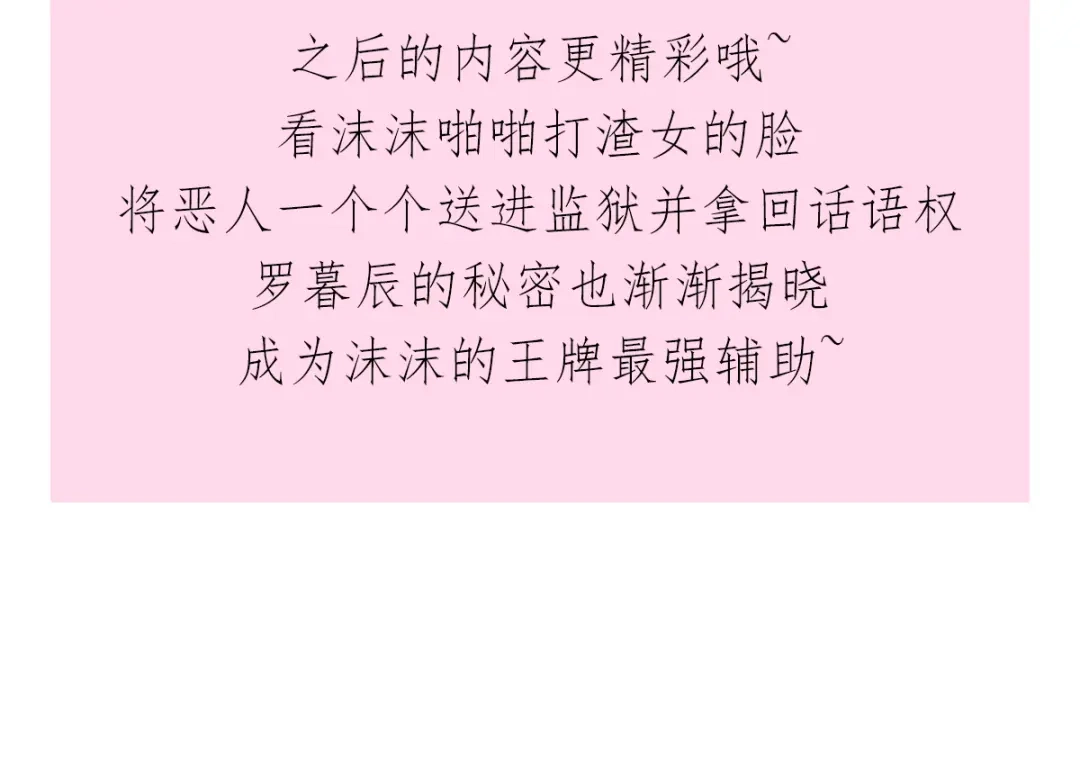 《重生成血族总裁的小甜点》010 愿意做我的助理吗 第86页