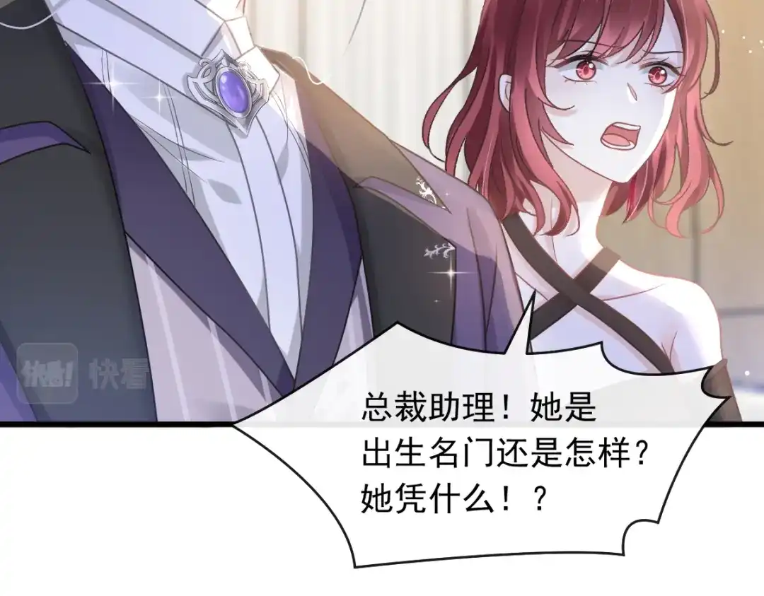 《重生成血族总裁的小甜点》010 愿意做我的助理吗 第44页