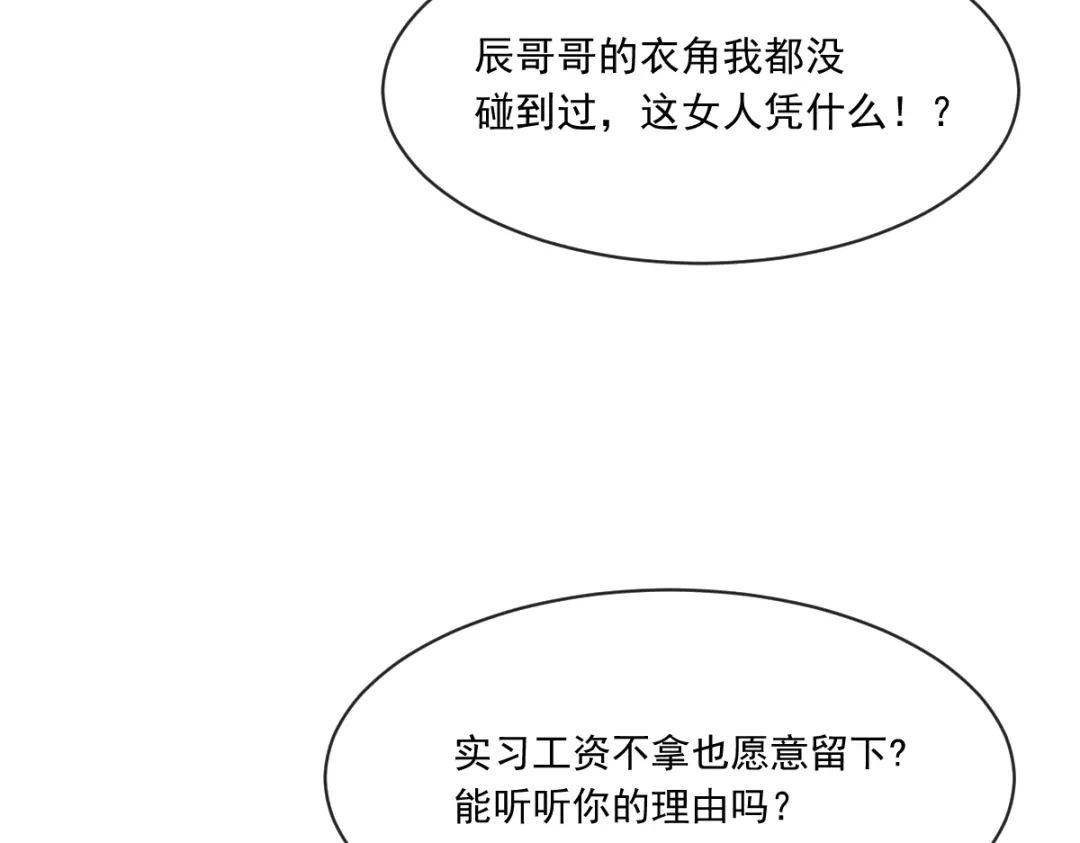 《重生成血族总裁的小甜点》010 愿意做我的助理吗 第18页
