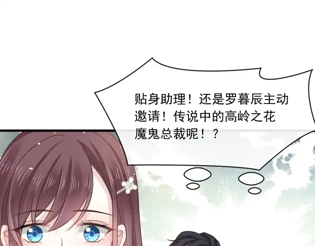 《重生成血族总裁的小甜点》010 愿意做我的助理吗 第36页