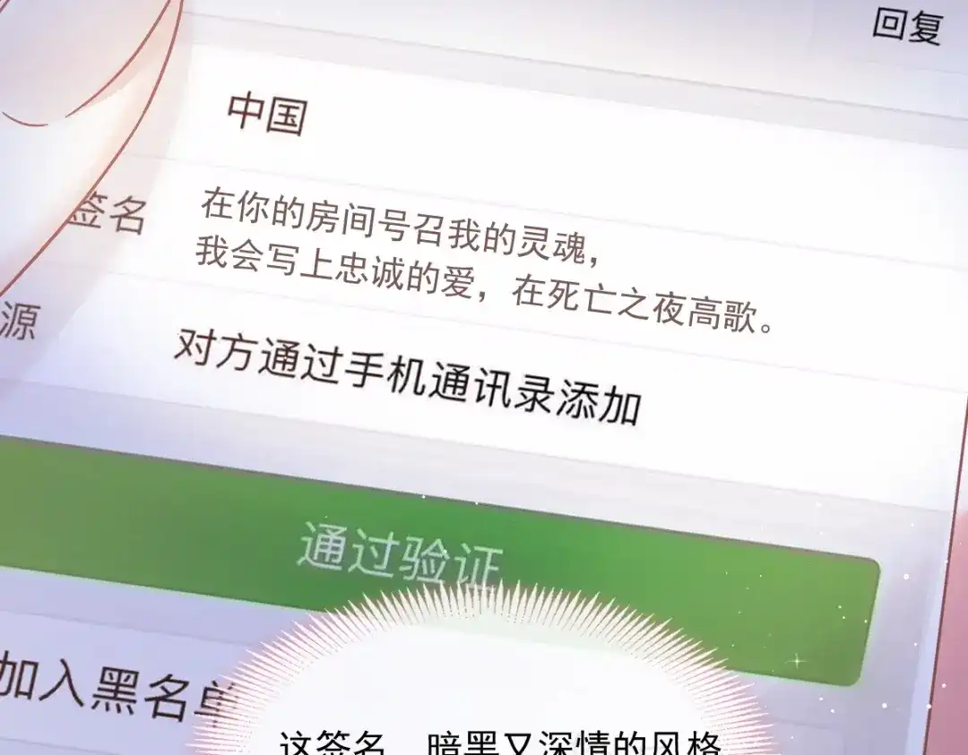 《重生成血族总裁的小甜点》011欢迎加入帝国集团 第74页