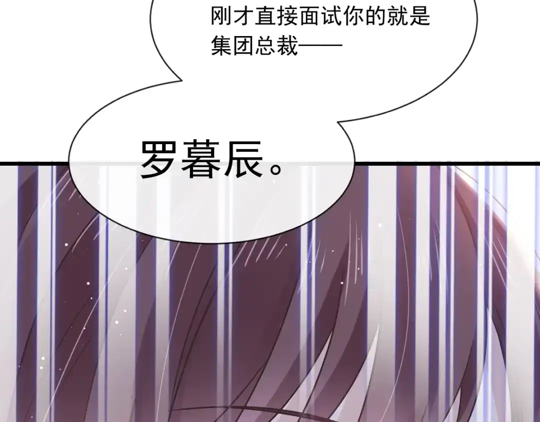 《重生成血族总裁的小甜点》011欢迎加入帝国集团 第21页