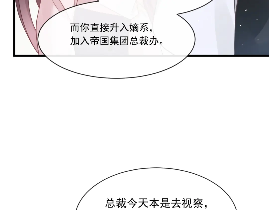 《重生成血族总裁的小甜点》011欢迎加入帝国集团 第20页