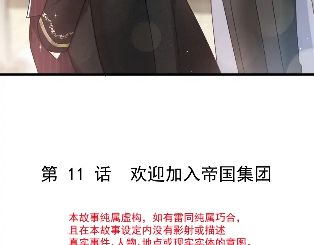 《重生成血族总裁的小甜点》011欢迎加入帝国集团 第9页