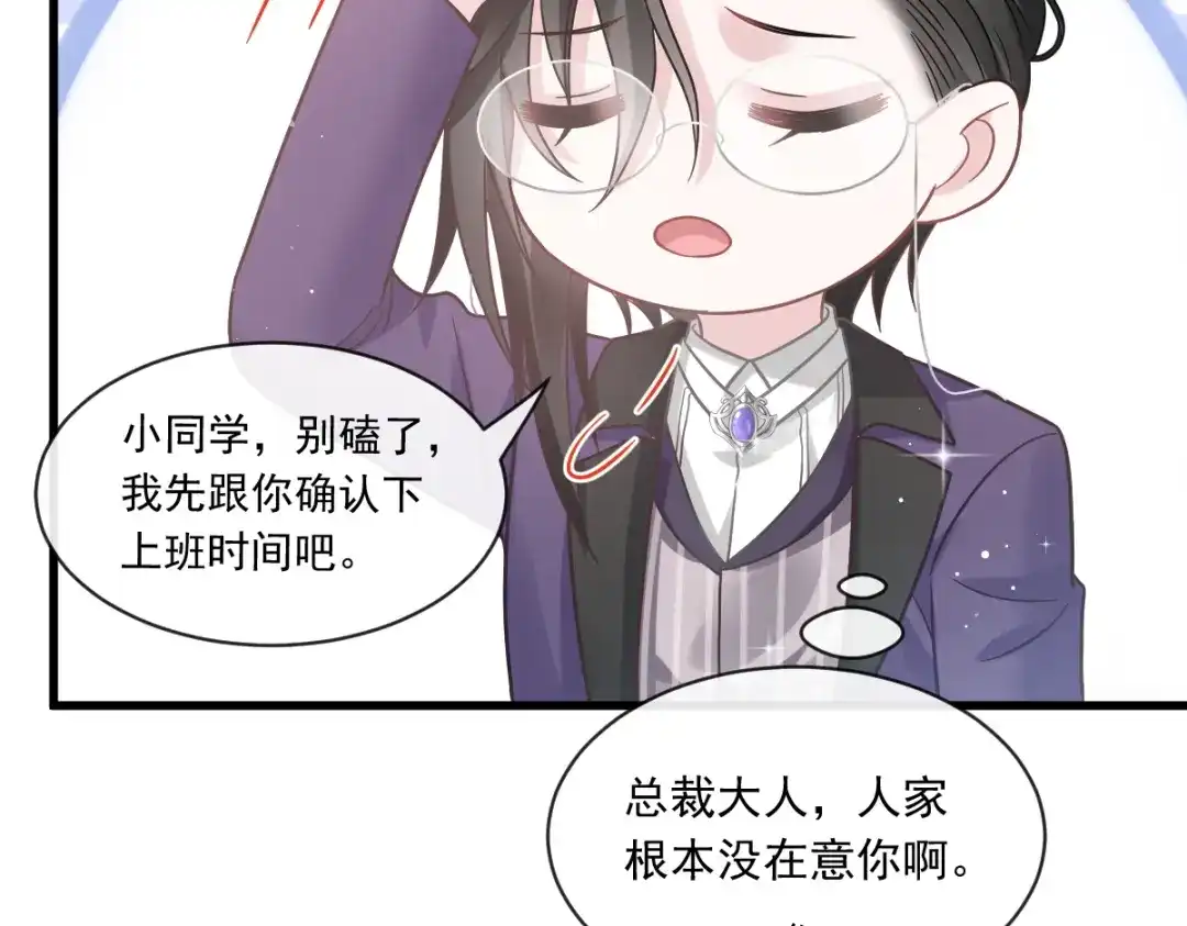 《重生成血族总裁的小甜点》011欢迎加入帝国集团 第69页