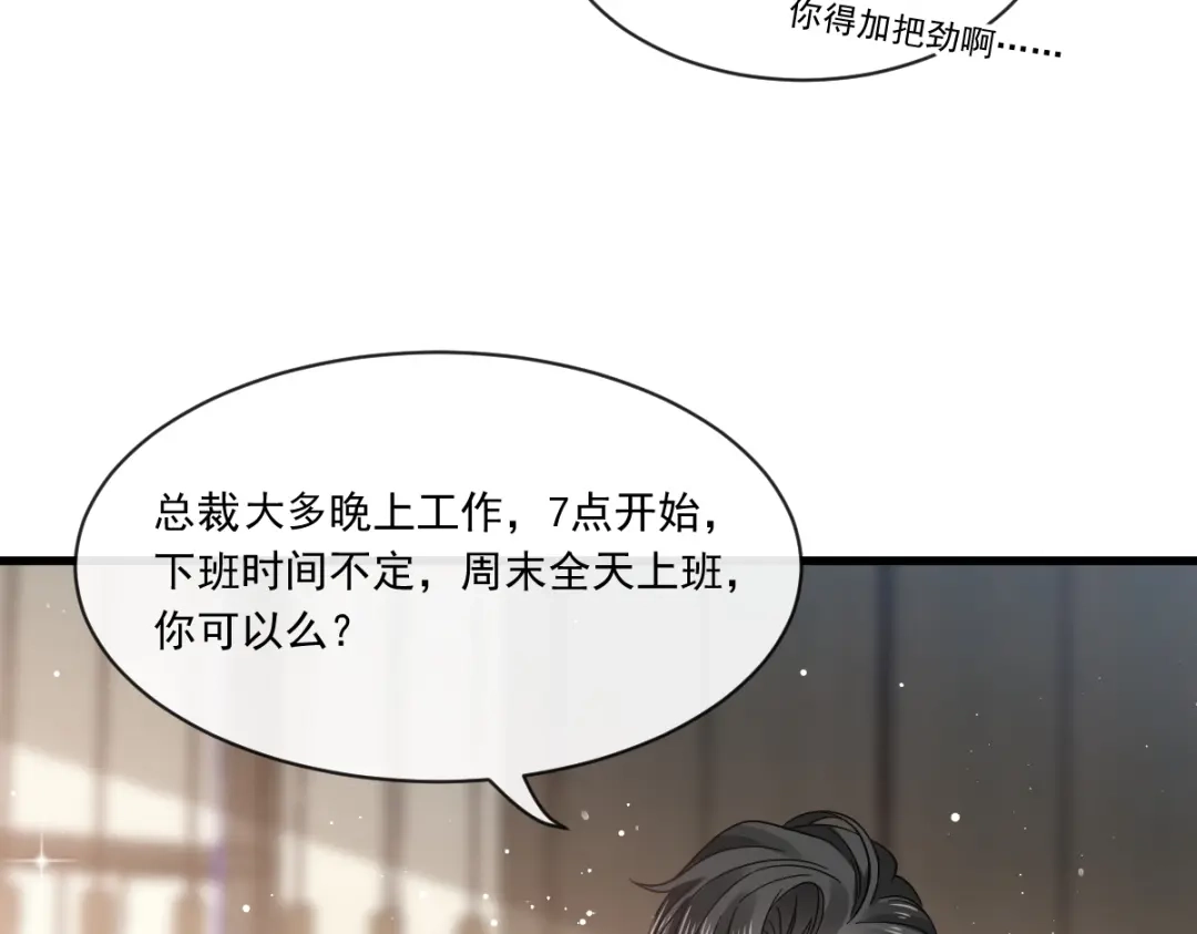 《重生成血族总裁的小甜点》011欢迎加入帝国集团 第70页