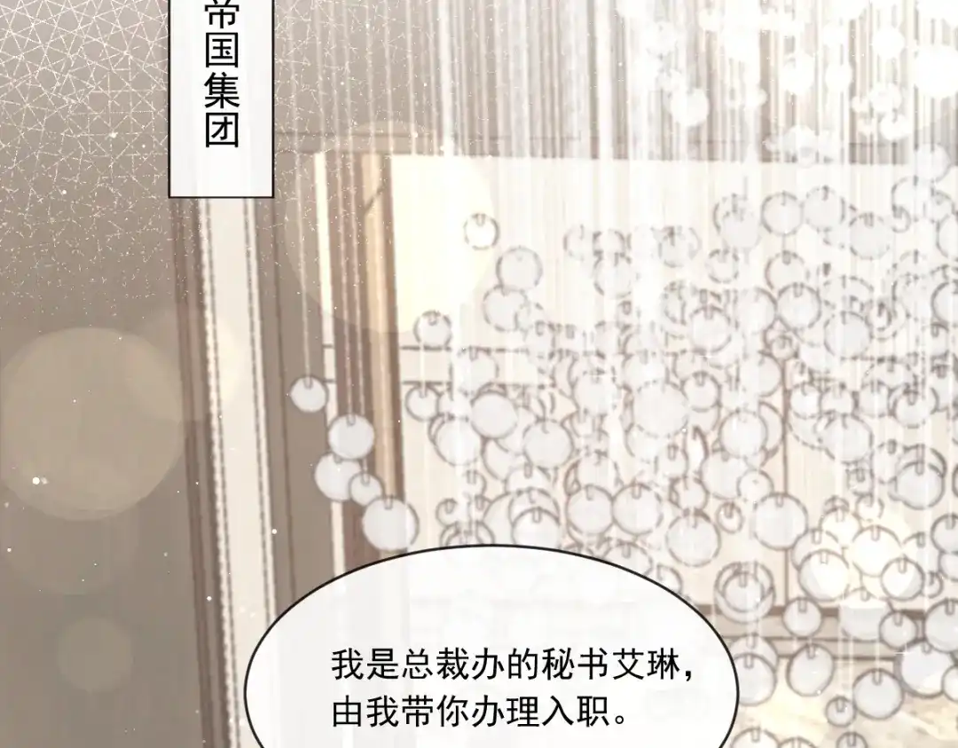 《重生成血族总裁的小甜点》011欢迎加入帝国集团 第11页