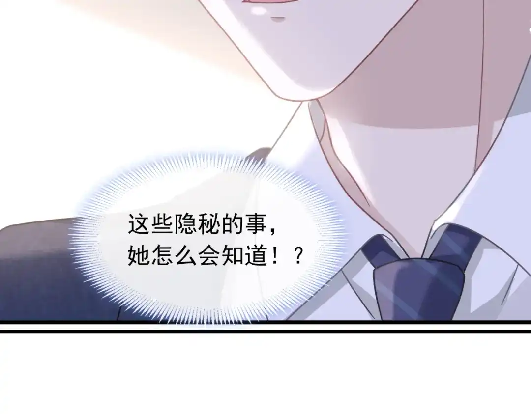 《重生成血族总裁的小甜点》012你的秘密我知道 第43页