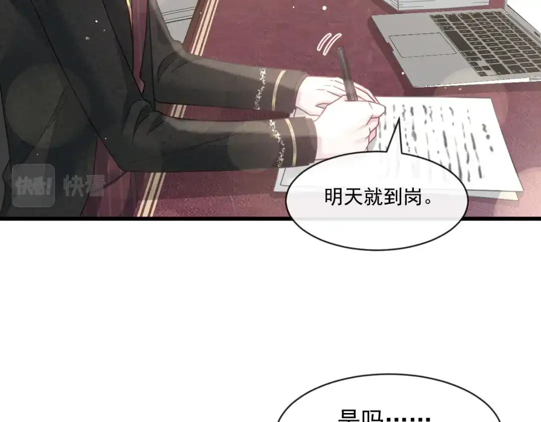 《重生成血族总裁的小甜点》012你的秘密我知道 第76页