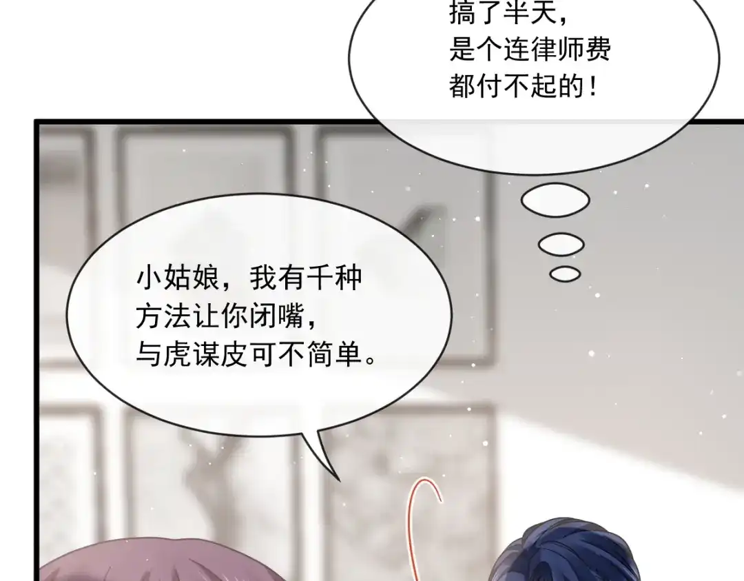 《重生成血族总裁的小甜点》012你的秘密我知道 第51页