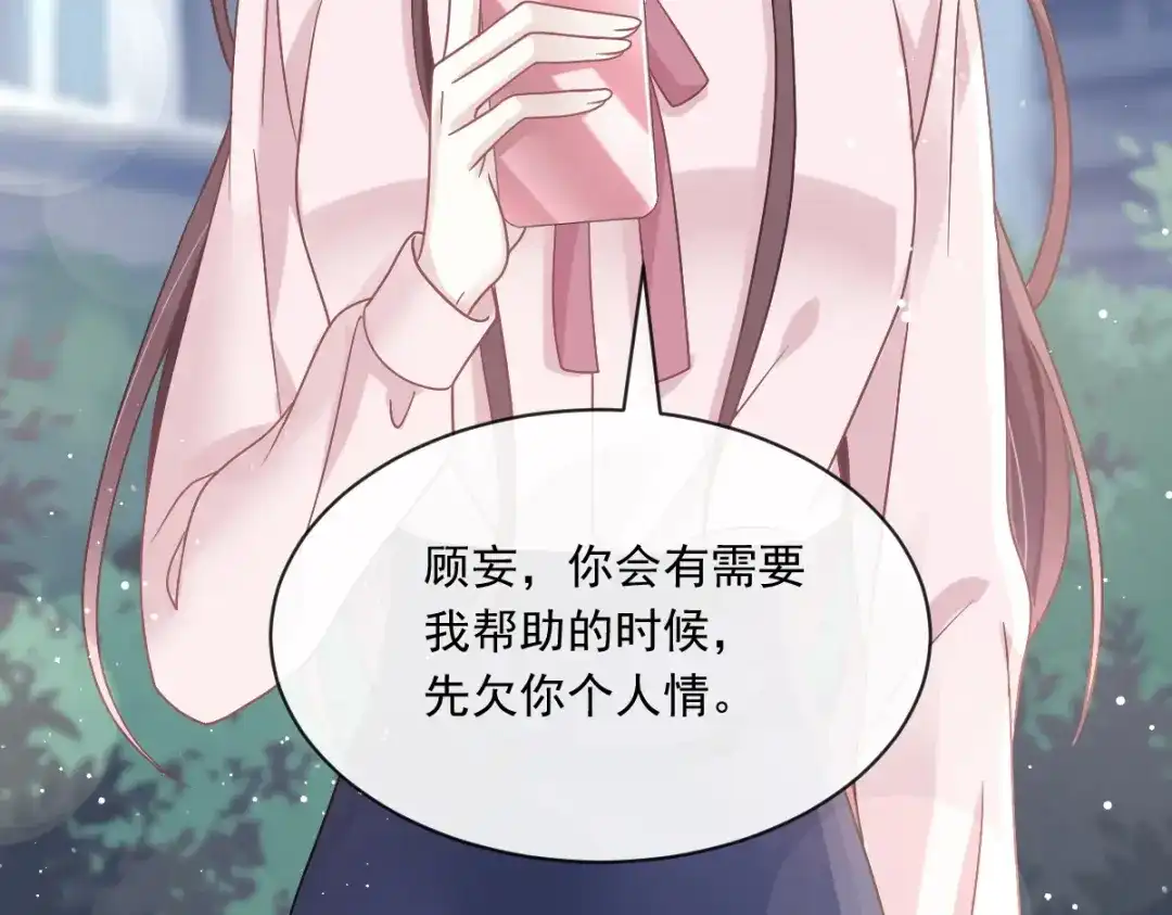《重生成血族总裁的小甜点》012你的秘密我知道 第18页
