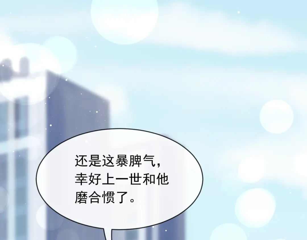 《重生成血族总裁的小甜点》012你的秘密我知道 第16页
