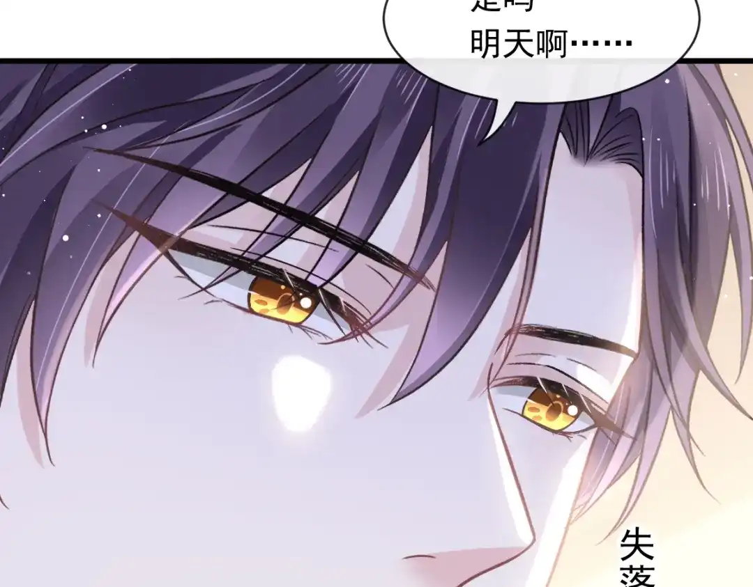 《重生成血族总裁的小甜点》012你的秘密我知道 第77页
