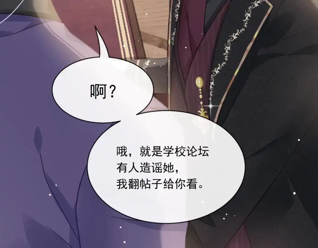 《重生成血族总裁的小甜点》012你的秘密我知道 第82页