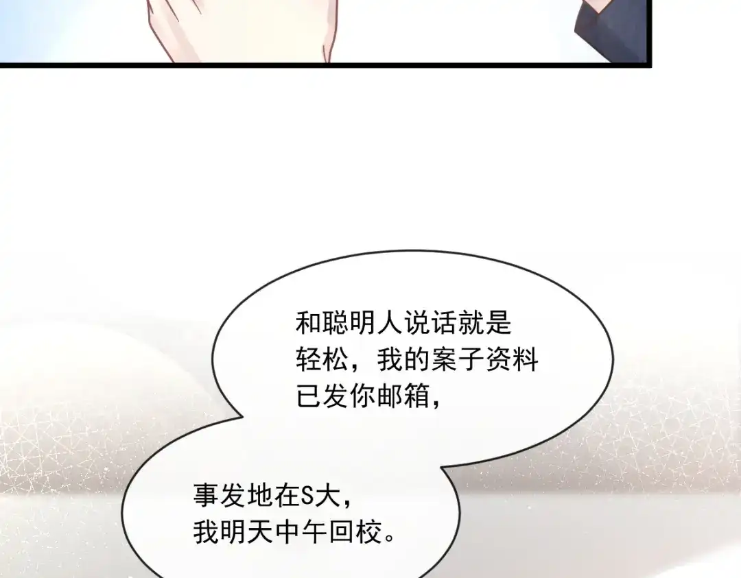 《重生成血族总裁的小甜点》012你的秘密我知道 第63页