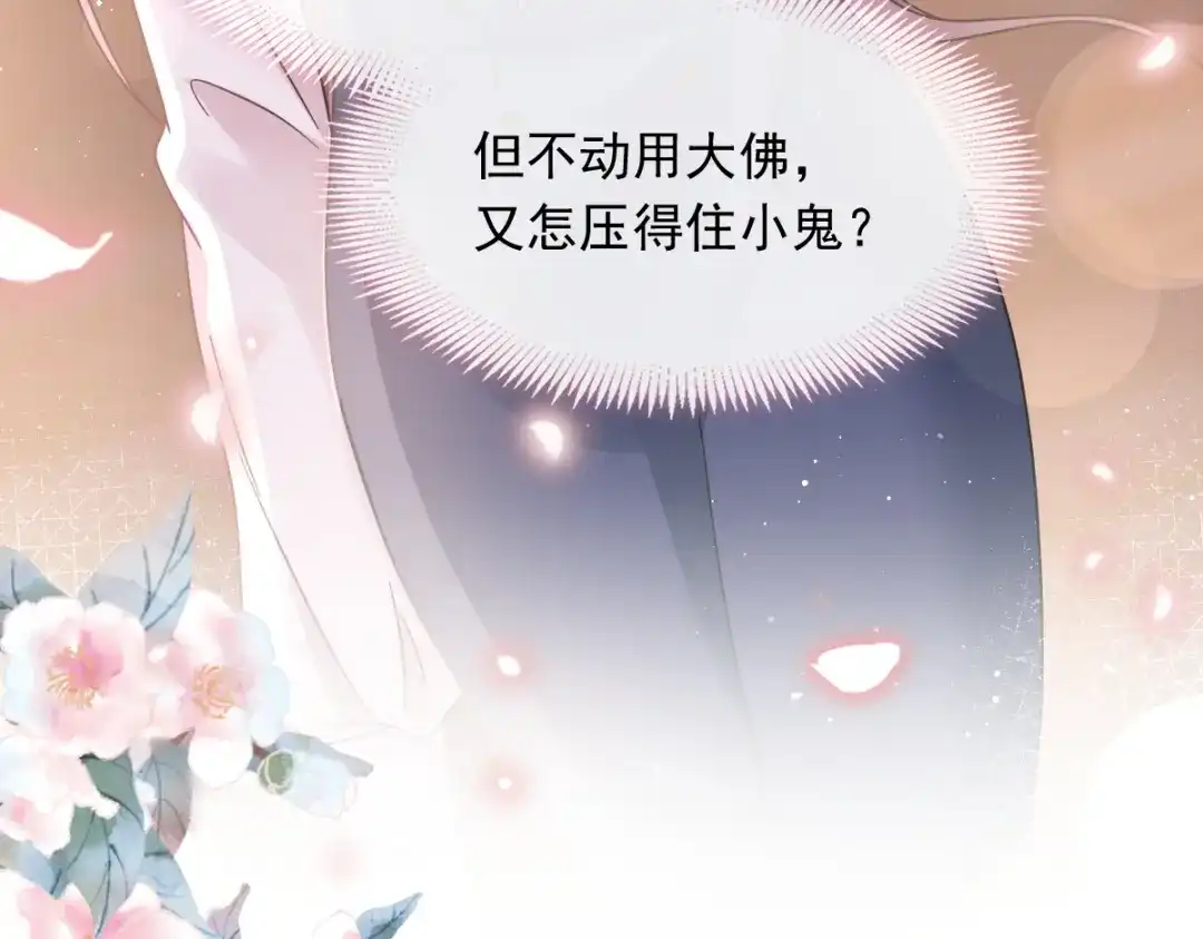 《重生成血族总裁的小甜点》012你的秘密我知道 第70页