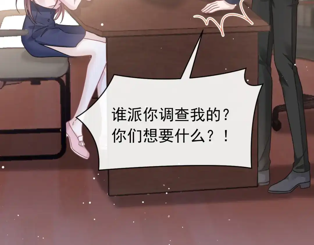 《重生成血族总裁的小甜点》012你的秘密我知道 第46页