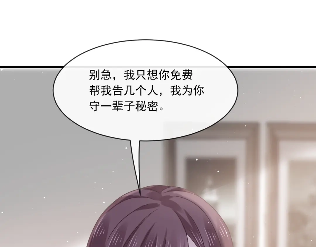 《重生成血族总裁的小甜点》012你的秘密我知道 第48页