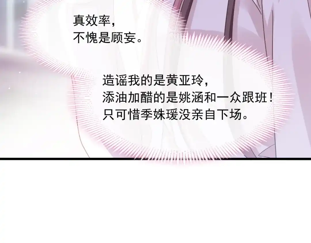 《重生成血族总裁的小甜点》012你的秘密我知道 第22页