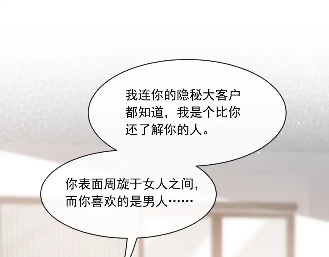 《重生成血族总裁的小甜点》012你的秘密我知道 第44页
