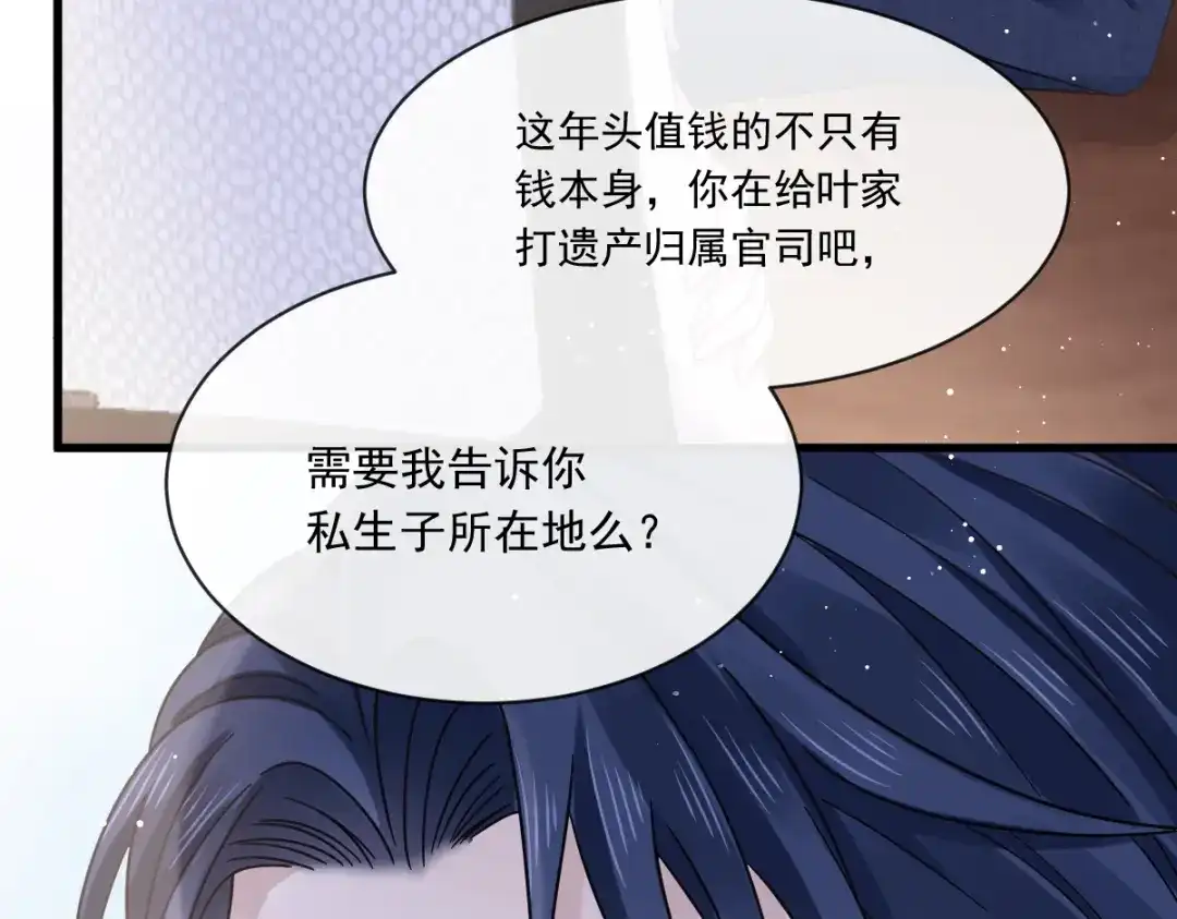 《重生成血族总裁的小甜点》012你的秘密我知道 第53页