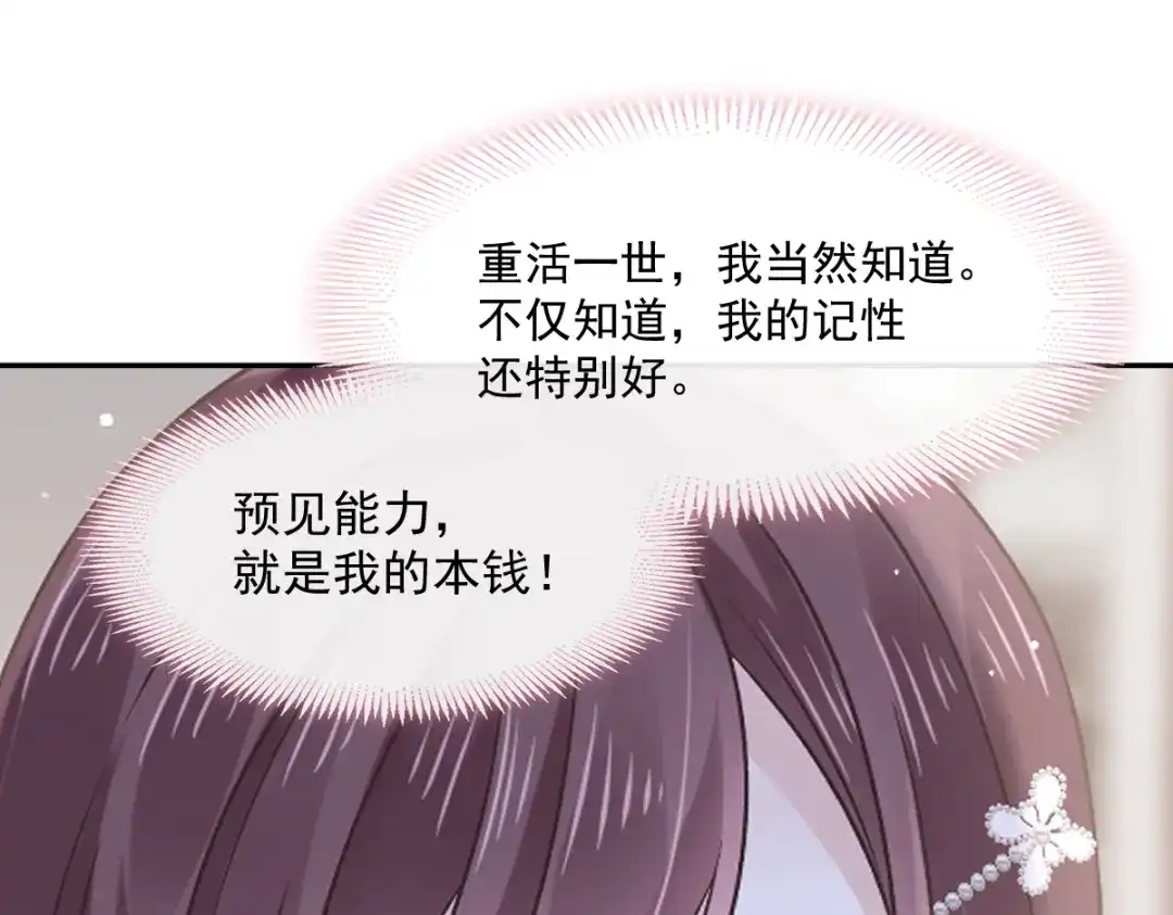 《重生成血族总裁的小甜点》012你的秘密我知道 第56页