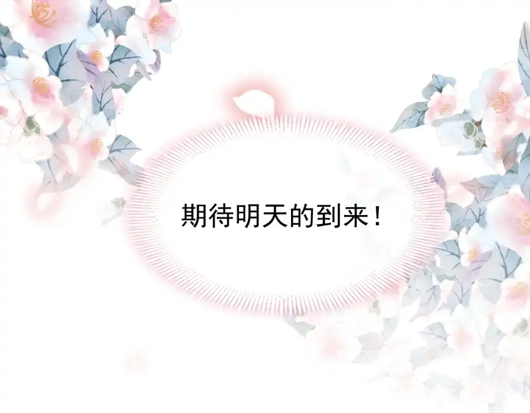 《重生成血族总裁的小甜点》012你的秘密我知道 第71页