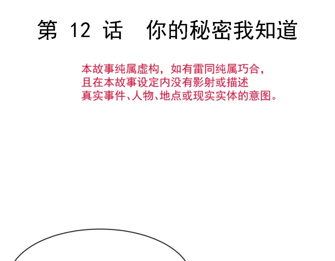 《重生成血族总裁的小甜点》012你的秘密我知道 第8页