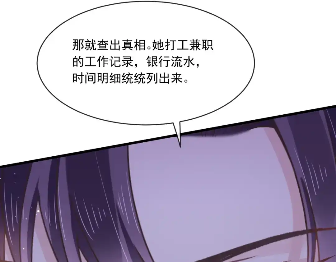 《重生成血族总裁的小甜点》013打得就是你的脸 第13页