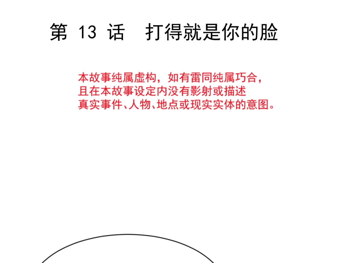《重生成血族总裁的小甜点》013打得就是你的脸 第10页