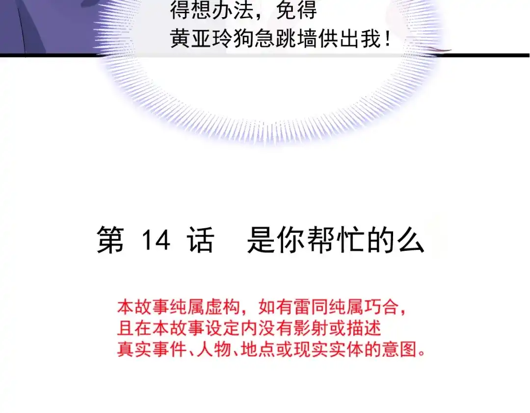 《重生成血族总裁的小甜点》014是你帮忙的么 第7页