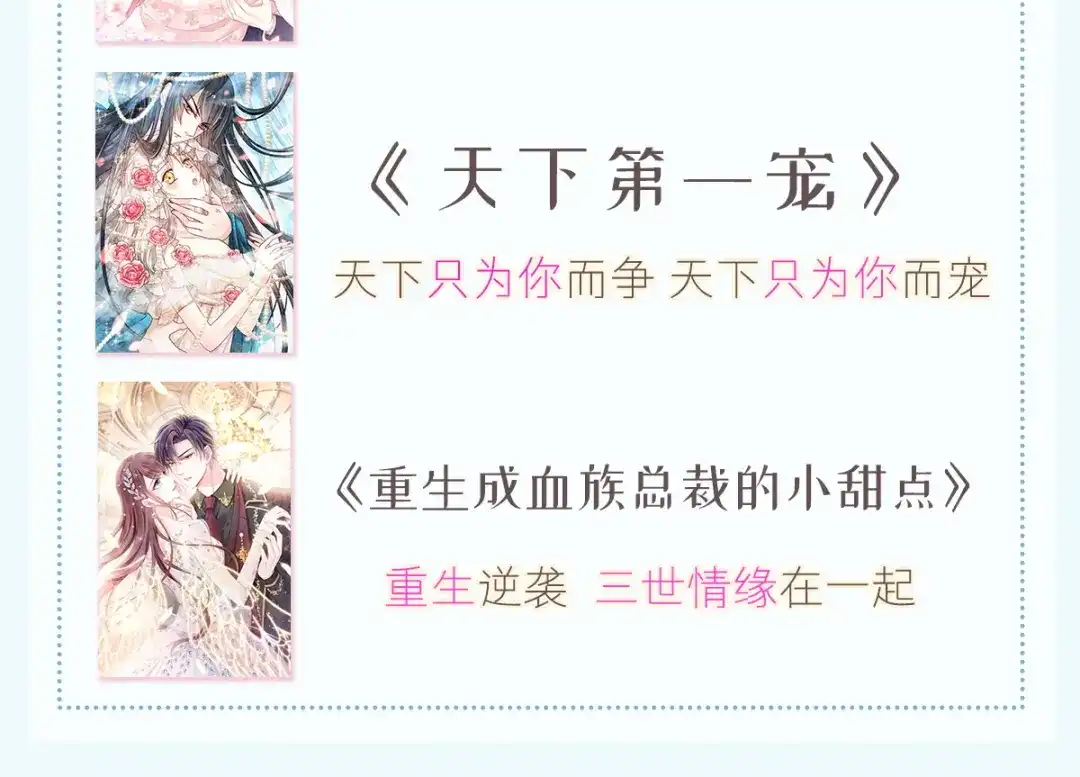 《重生成血族总裁的小甜点》014是你帮忙的么 第99页