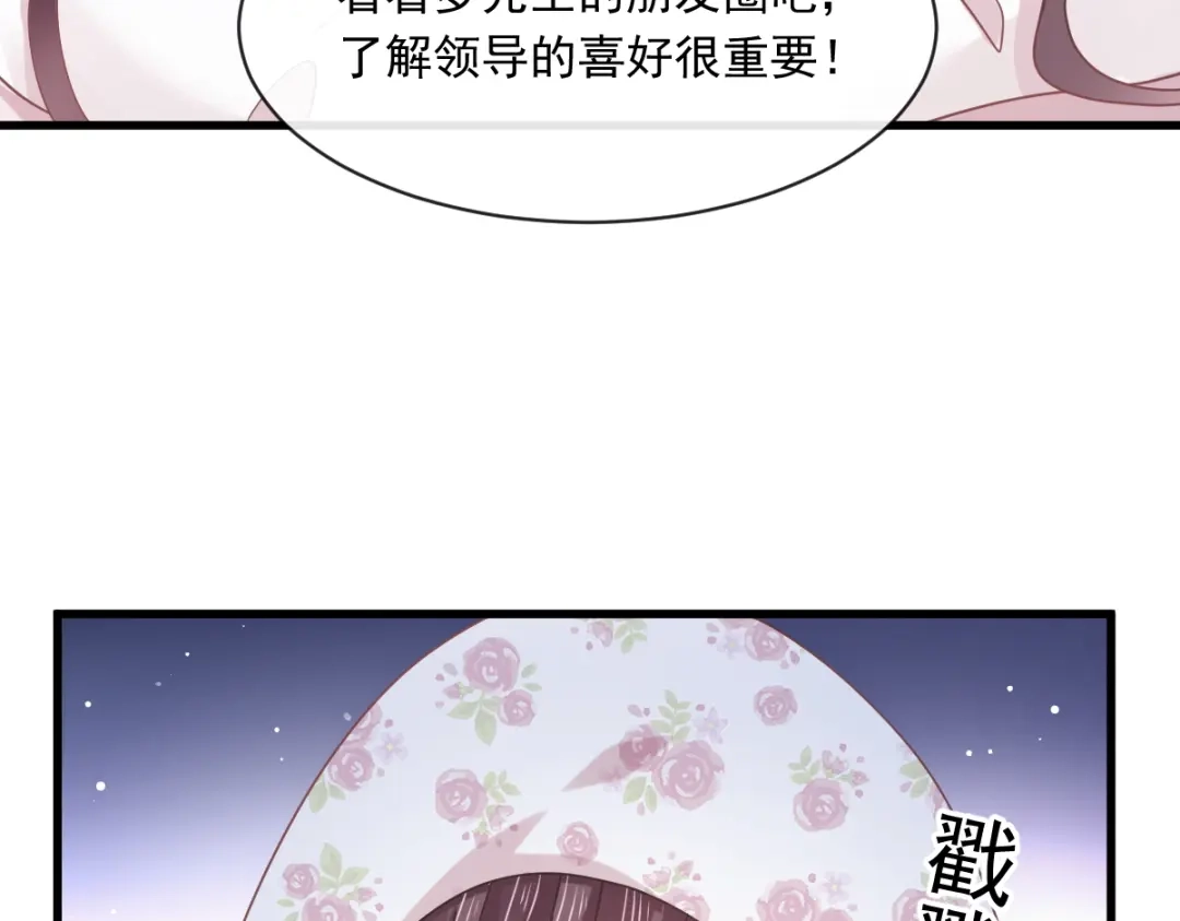 《重生成血族总裁的小甜点》015大型社死现场 第43页