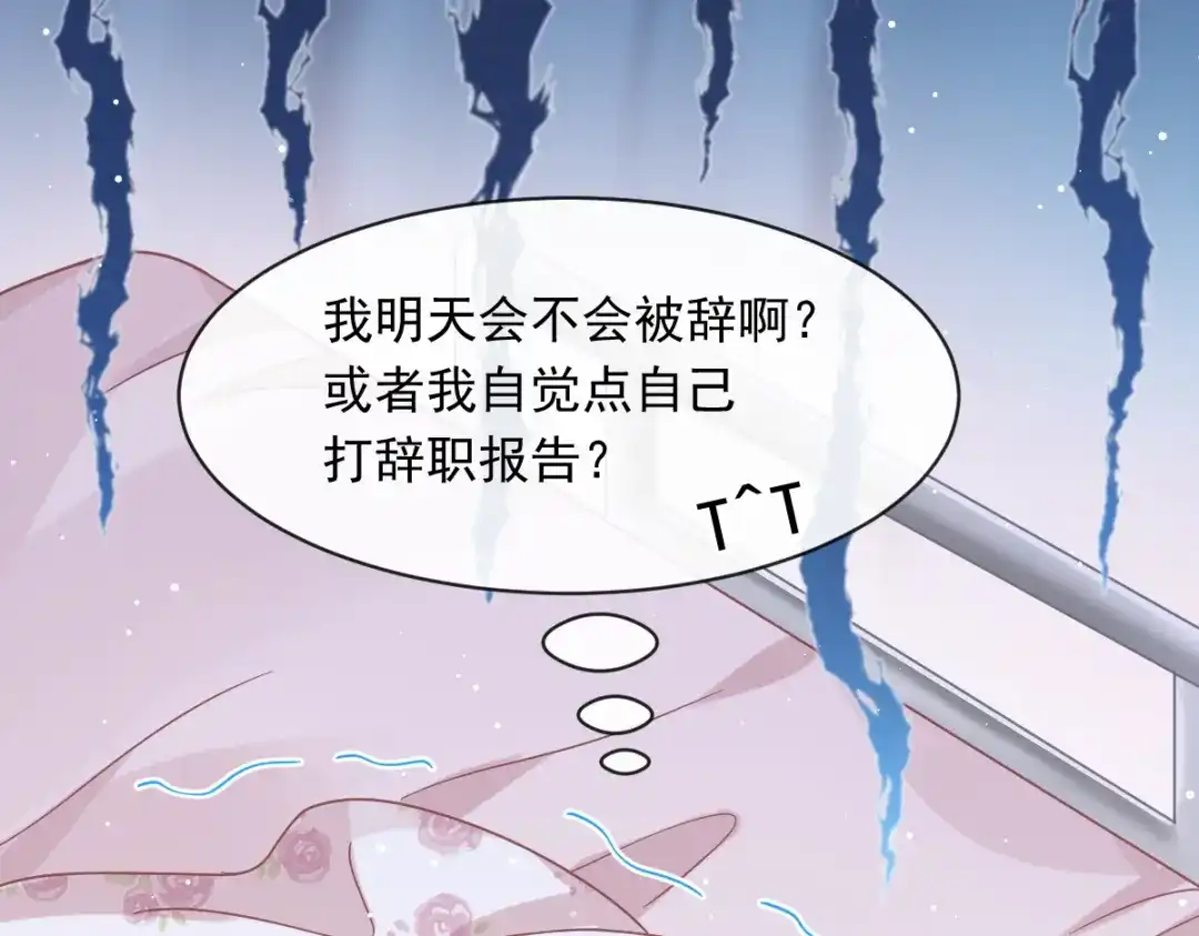 《重生成血族总裁的小甜点》015大型社死现场 第74页