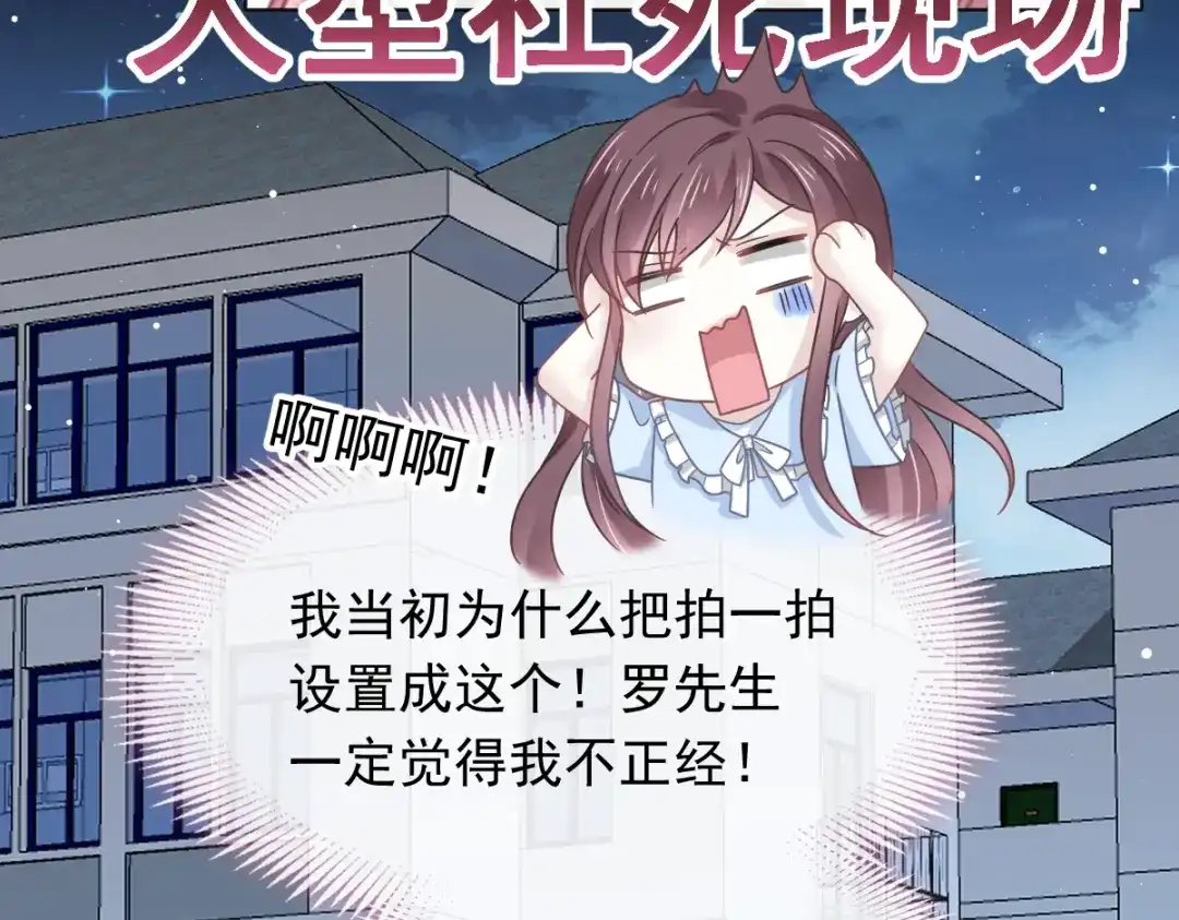 《重生成血族总裁的小甜点》015大型社死现场 第81页
