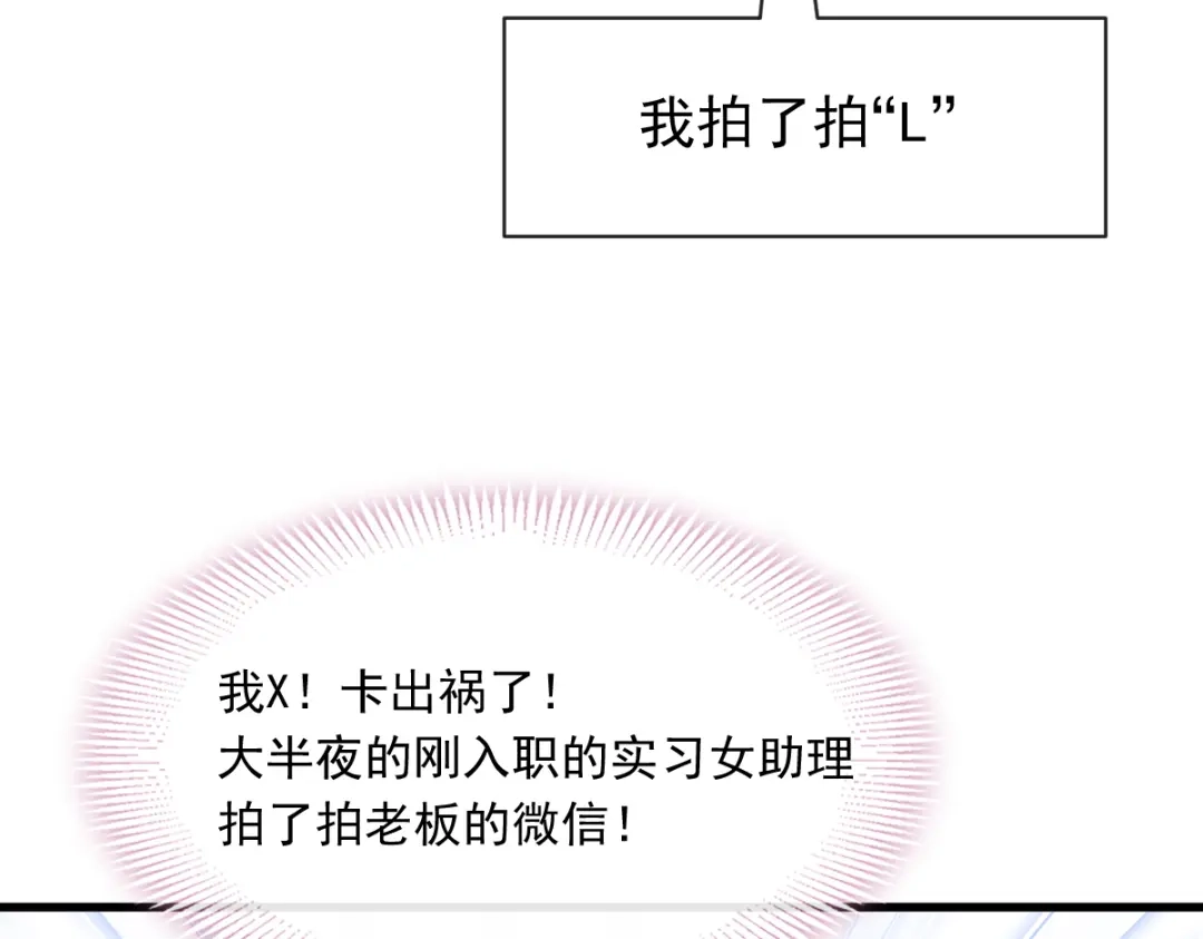 《重生成血族总裁的小甜点》015大型社死现场 第47页