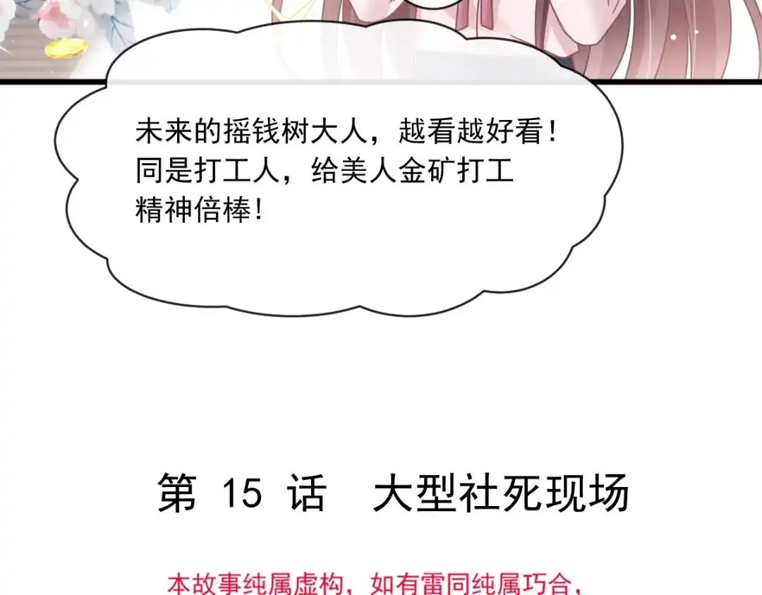 《重生成血族总裁的小甜点》015大型社死现场 第7页