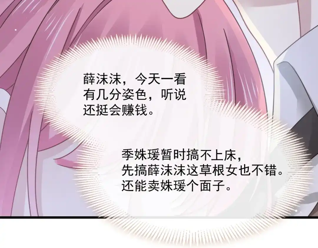 《重生成血族总裁的小甜点》015大型社死现场 第19页