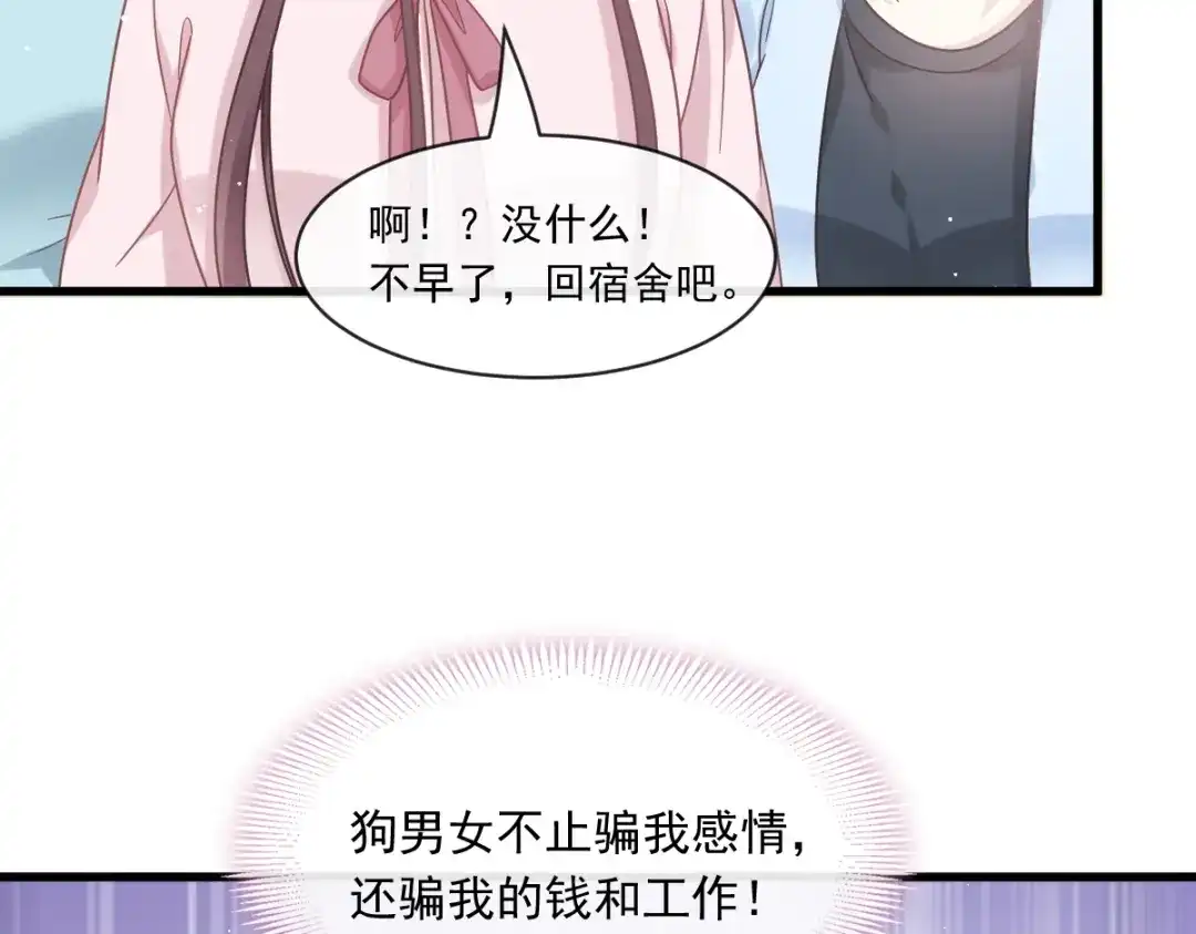 《重生成血族总裁的小甜点》015大型社死现场 第35页
