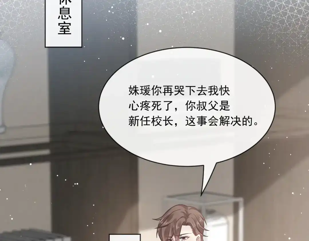 《重生成血族总裁的小甜点》015大型社死现场 第9页
