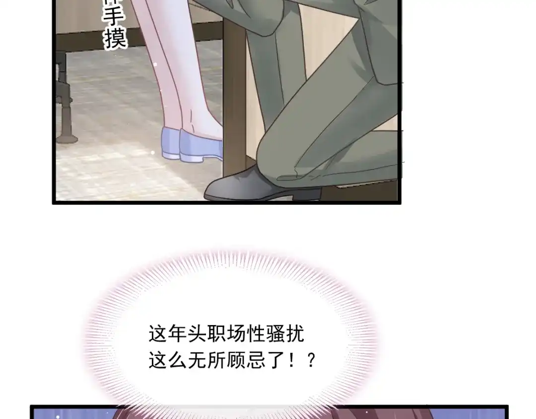 《重生成血族总裁的小甜点》015大型社死现场 第105页