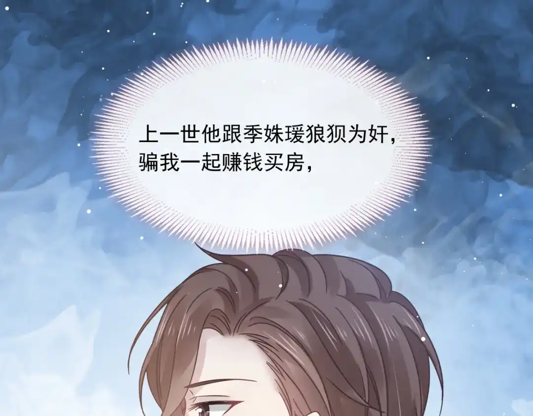 《重生成血族总裁的小甜点》015大型社死现场 第27页
