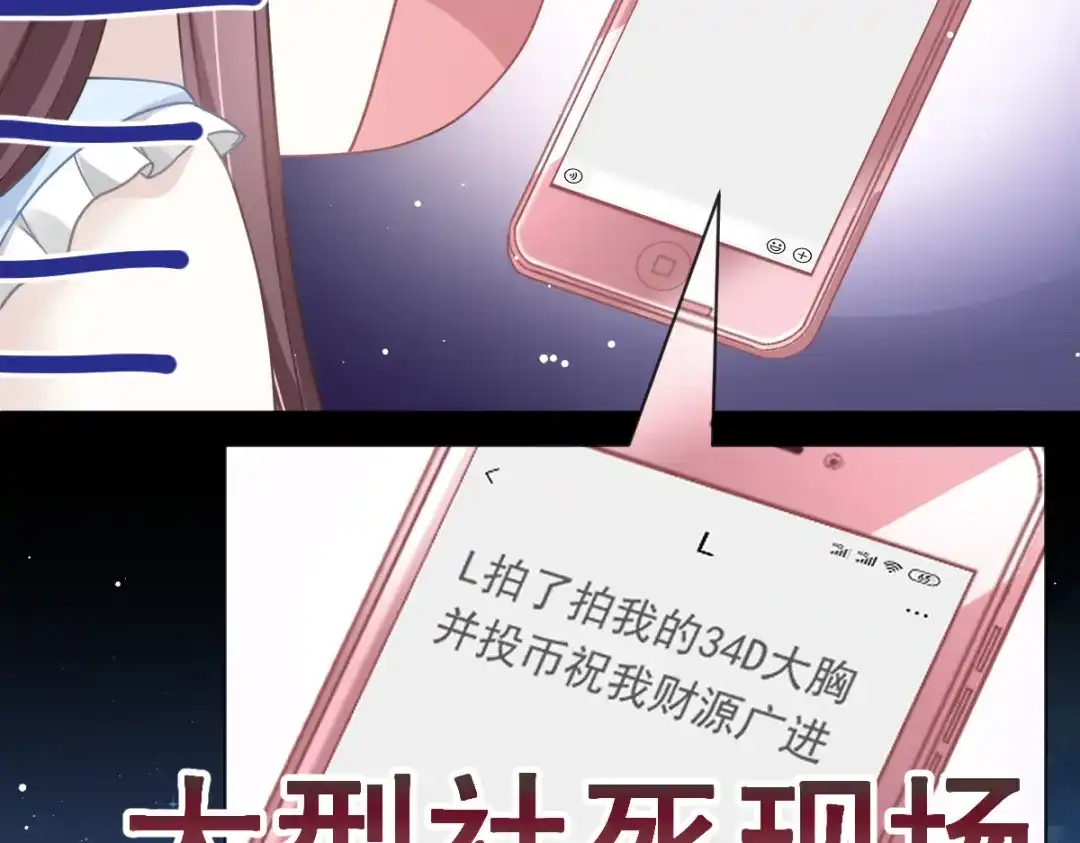 《重生成血族总裁的小甜点》015大型社死现场 第80页