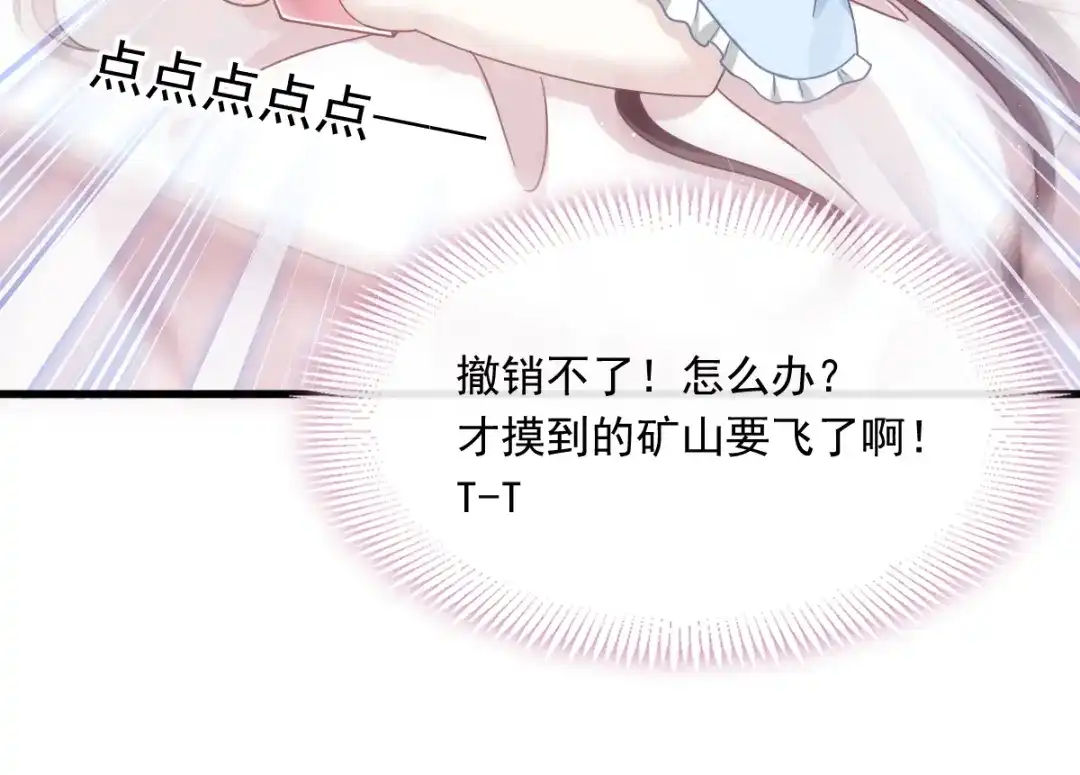 《重生成血族总裁的小甜点》015大型社死现场 第49页