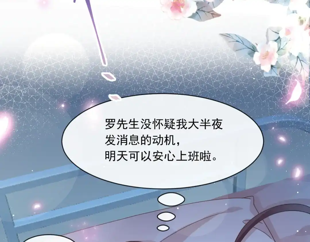《重生成血族总裁的小甜点》016凡尔赛对话 第23页