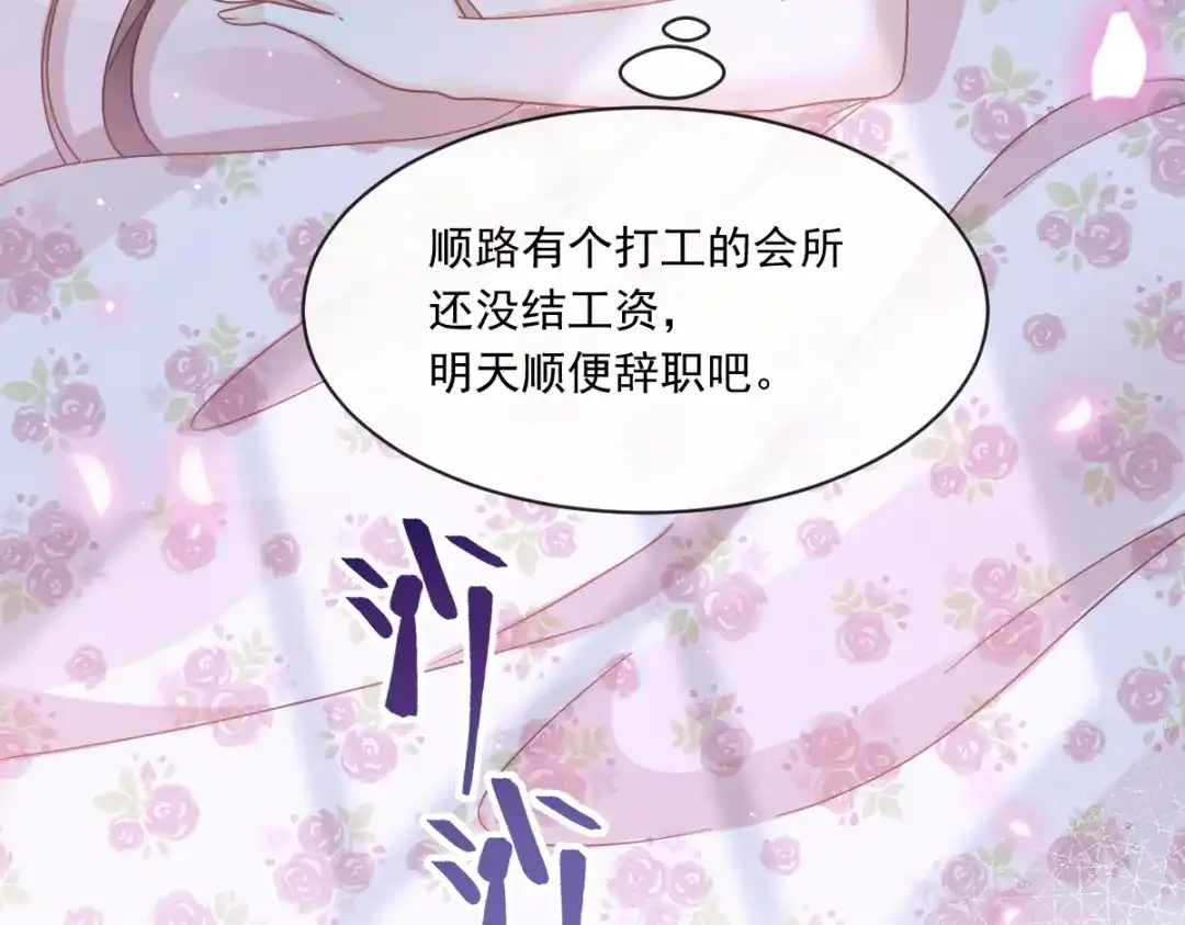 《重生成血族总裁的小甜点》016凡尔赛对话 第25页